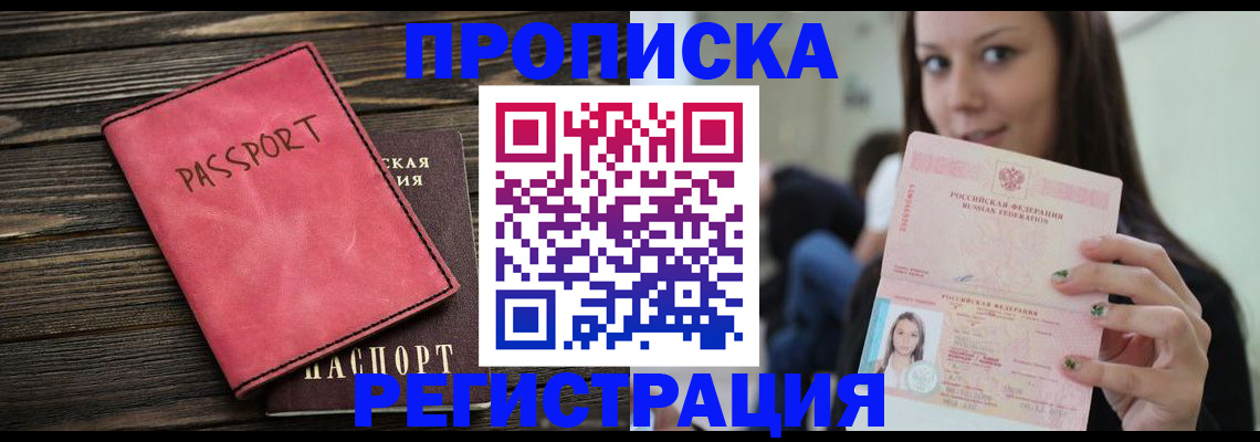 прописка для работы в Кондрово