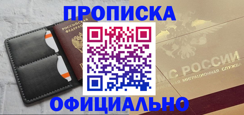 прописка в квартире в Кондрово